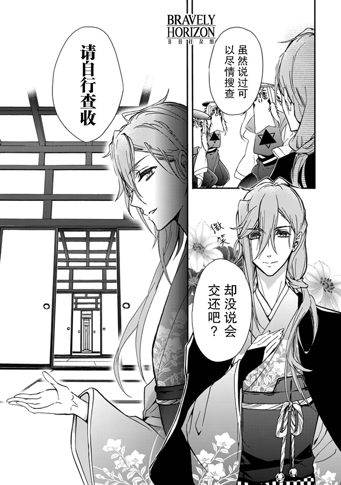 《百千家的妖怪王子》漫画最新章节外传：第10话免费下拉式在线观看章节第【30】张图片