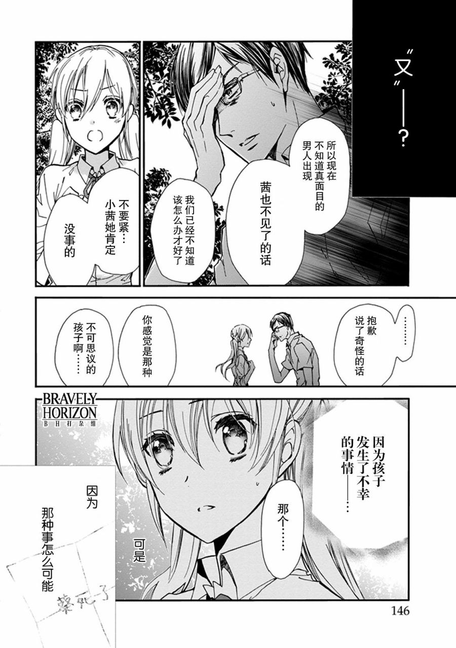 《百千家的妖怪王子》漫画最新章节第31话免费下拉式在线观看章节第【24】张图片