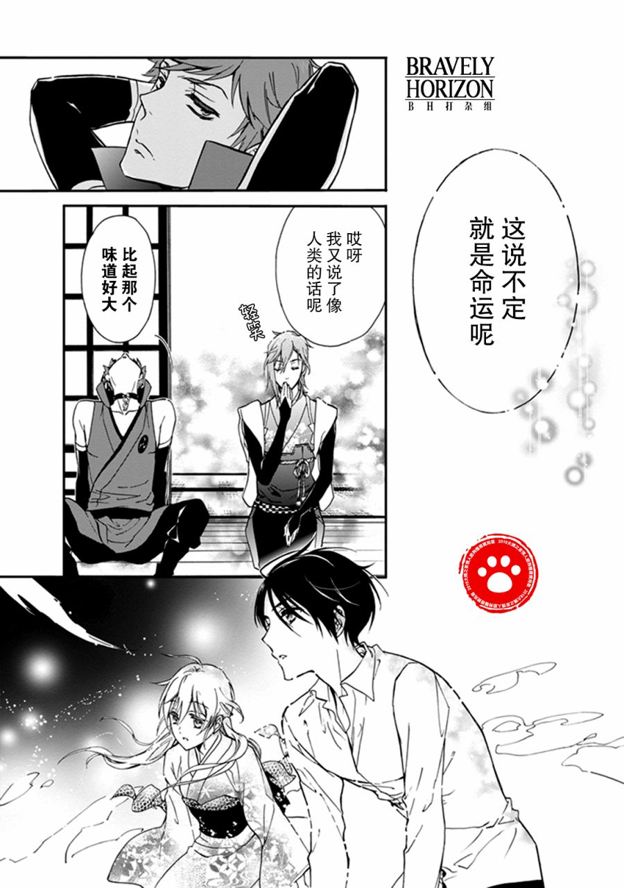 《百千家的妖怪王子》漫画最新章节第35话免费下拉式在线观看章节第【23】张图片