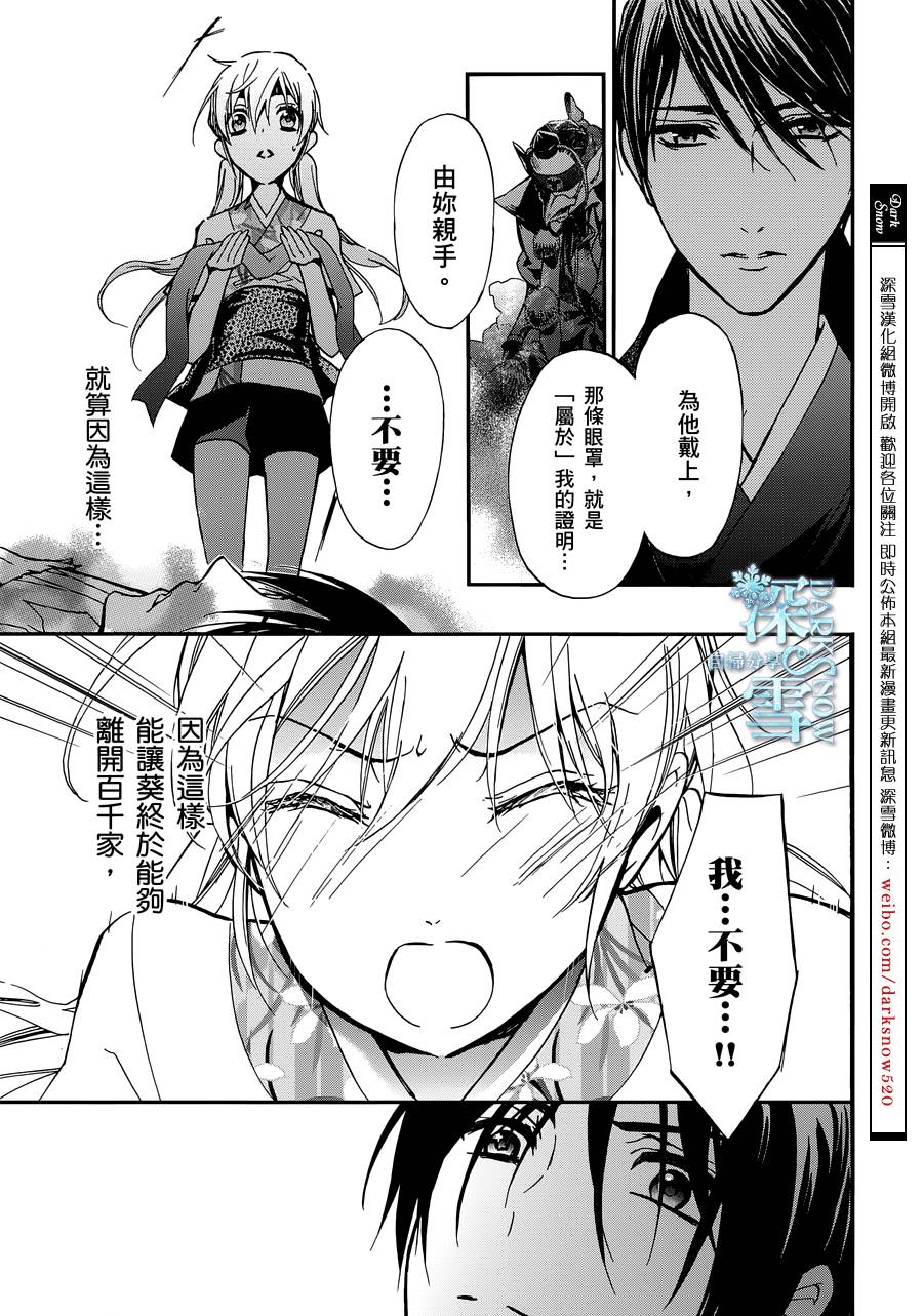 《百千家的妖怪王子》漫画最新章节第26话免费下拉式在线观看章节第【26】张图片