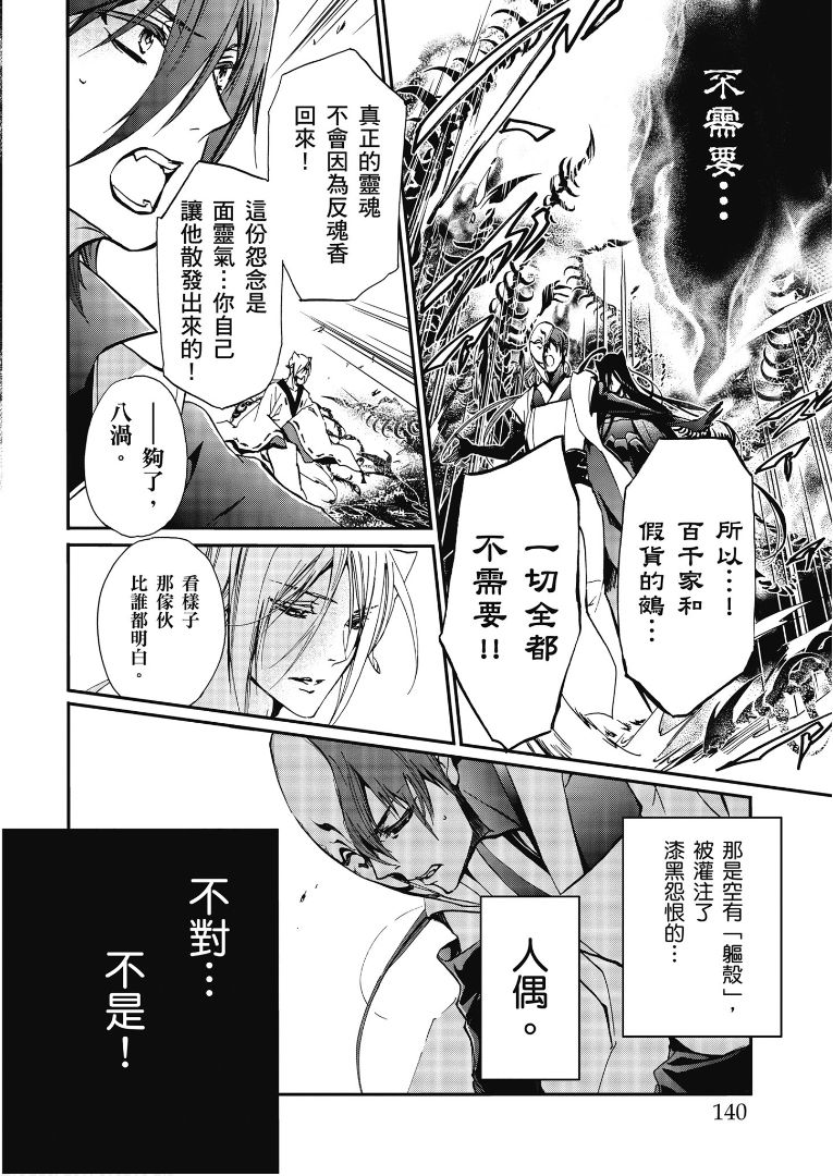 《百千家的妖怪王子》漫画最新章节第42话免费下拉式在线观看章节第【21】张图片