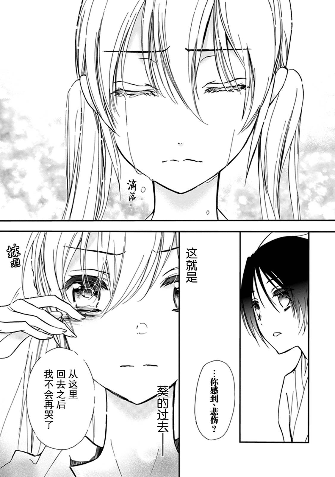 《百千家的妖怪王子》漫画最新章节第30话免费下拉式在线观看章节第【21】张图片