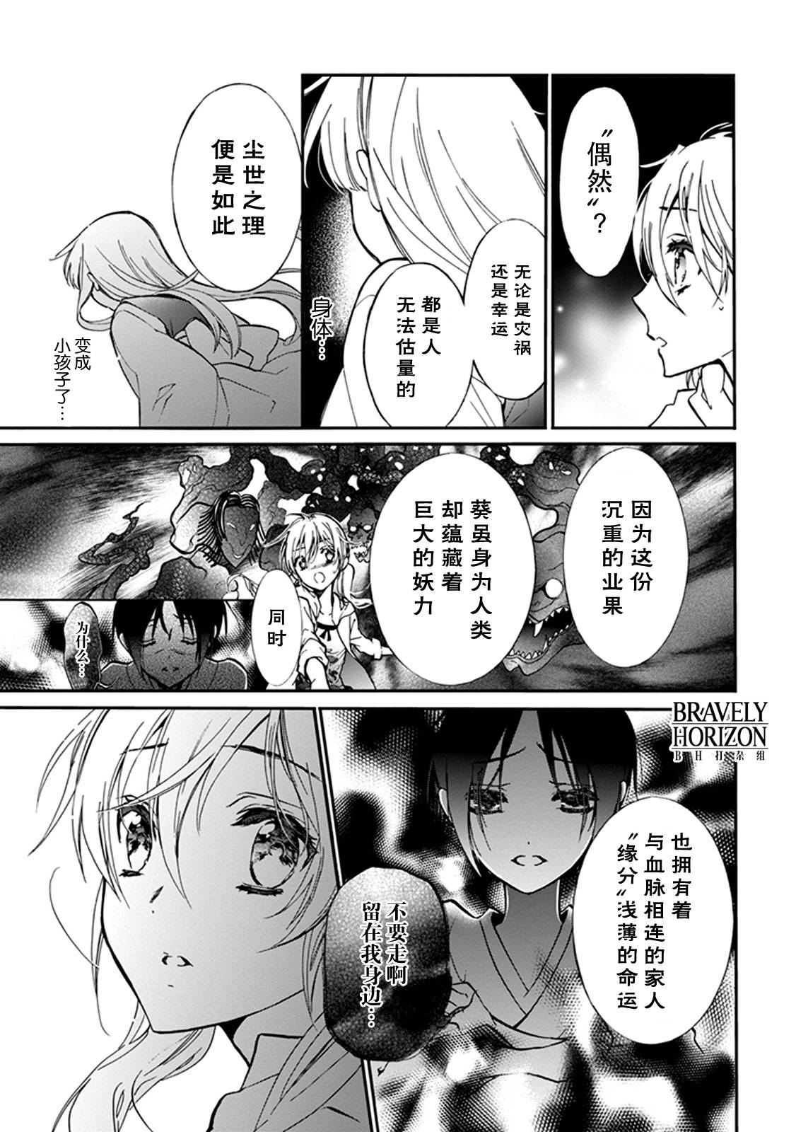 《百千家的妖怪王子》漫画最新章节第30话免费下拉式在线观看章节第【25】张图片