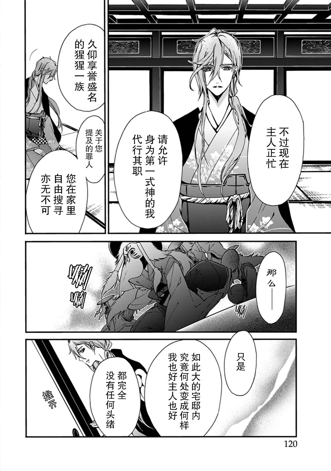 《百千家的妖怪王子》漫画最新章节外传：第10话免费下拉式在线观看章节第【2】张图片