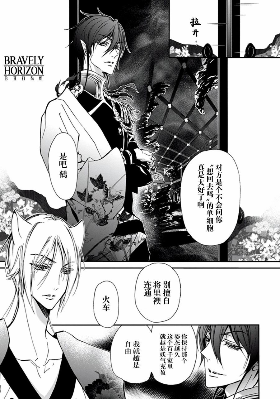 《百千家的妖怪王子》漫画最新章节第28话免费下拉式在线观看章节第【13】张图片