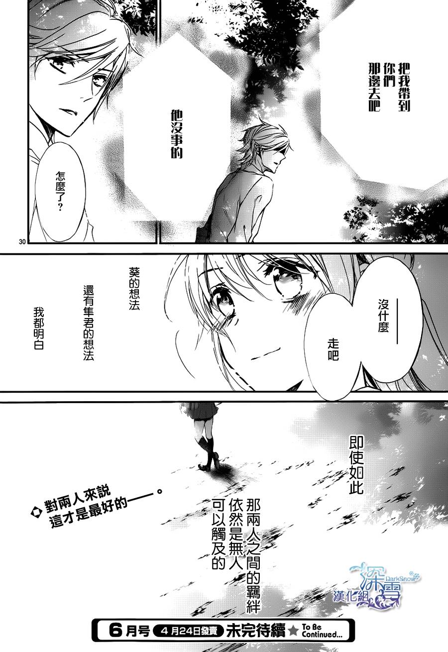 《百千家的妖怪王子》漫画最新章节第14话免费下拉式在线观看章节第【29】张图片