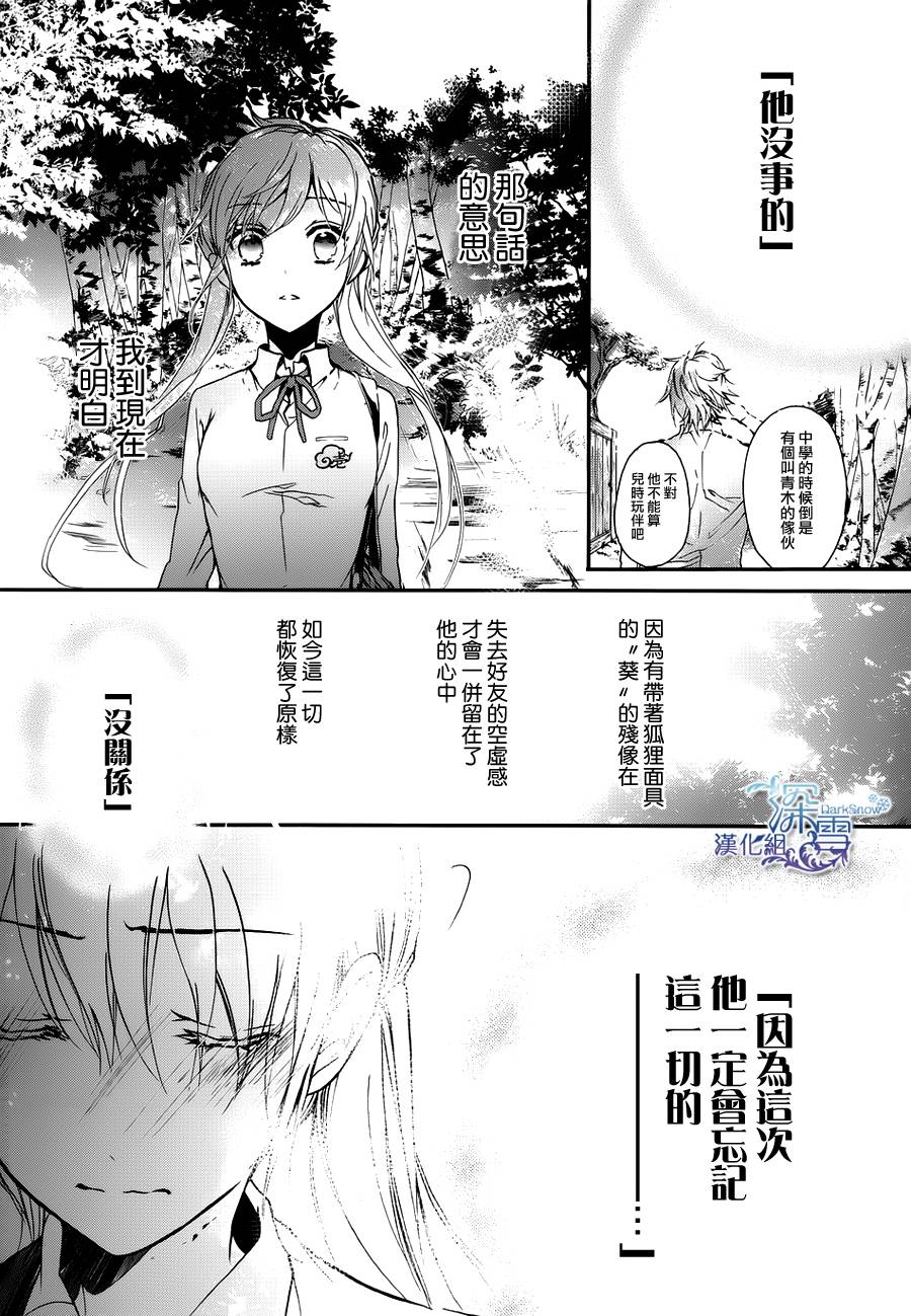 《百千家的妖怪王子》漫画最新章节第14话免费下拉式在线观看章节第【28】张图片