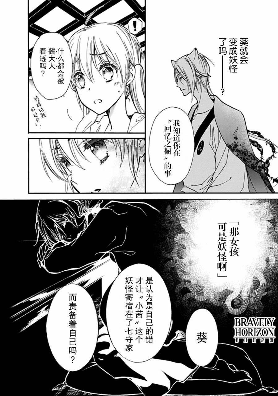 《百千家的妖怪王子》漫画最新章节第31话免费下拉式在线观看章节第【7】张图片