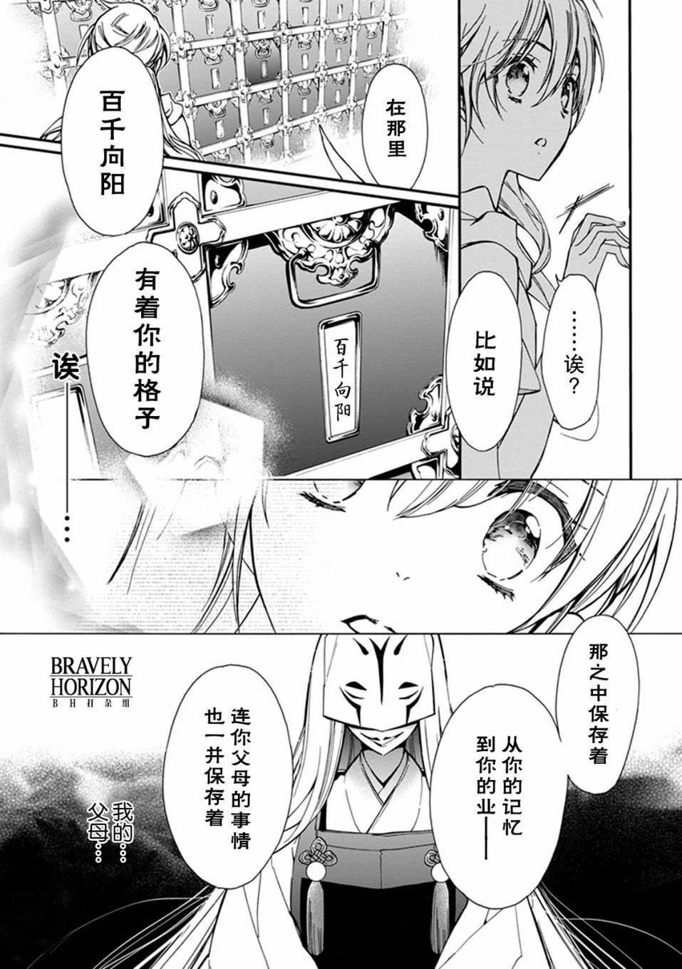 《百千家的妖怪王子》漫画最新章节第29话免费下拉式在线观看章节第【34】张图片