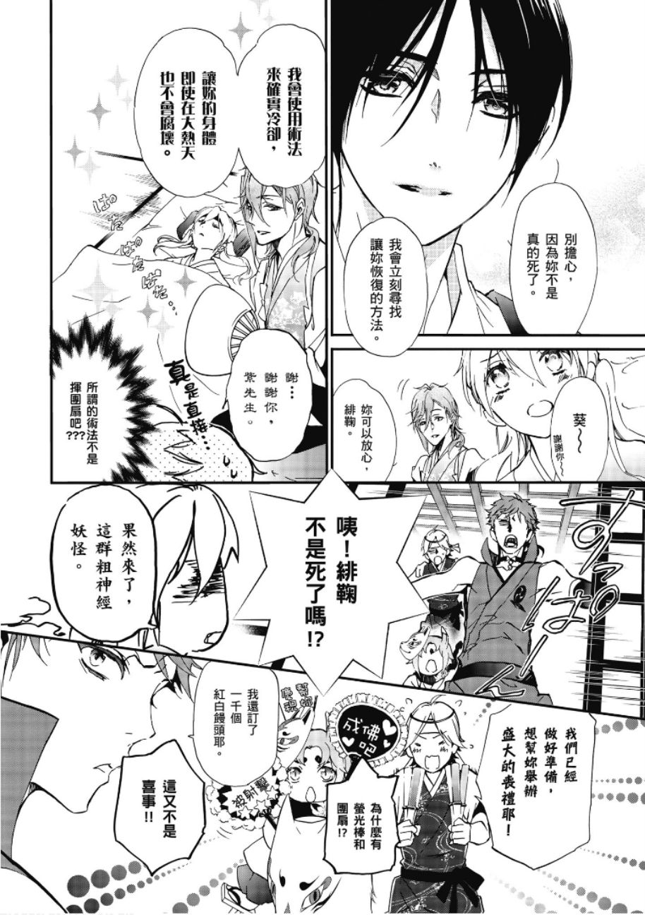 《百千家的妖怪王子》漫画最新章节第47话免费下拉式在线观看章节第【5】张图片