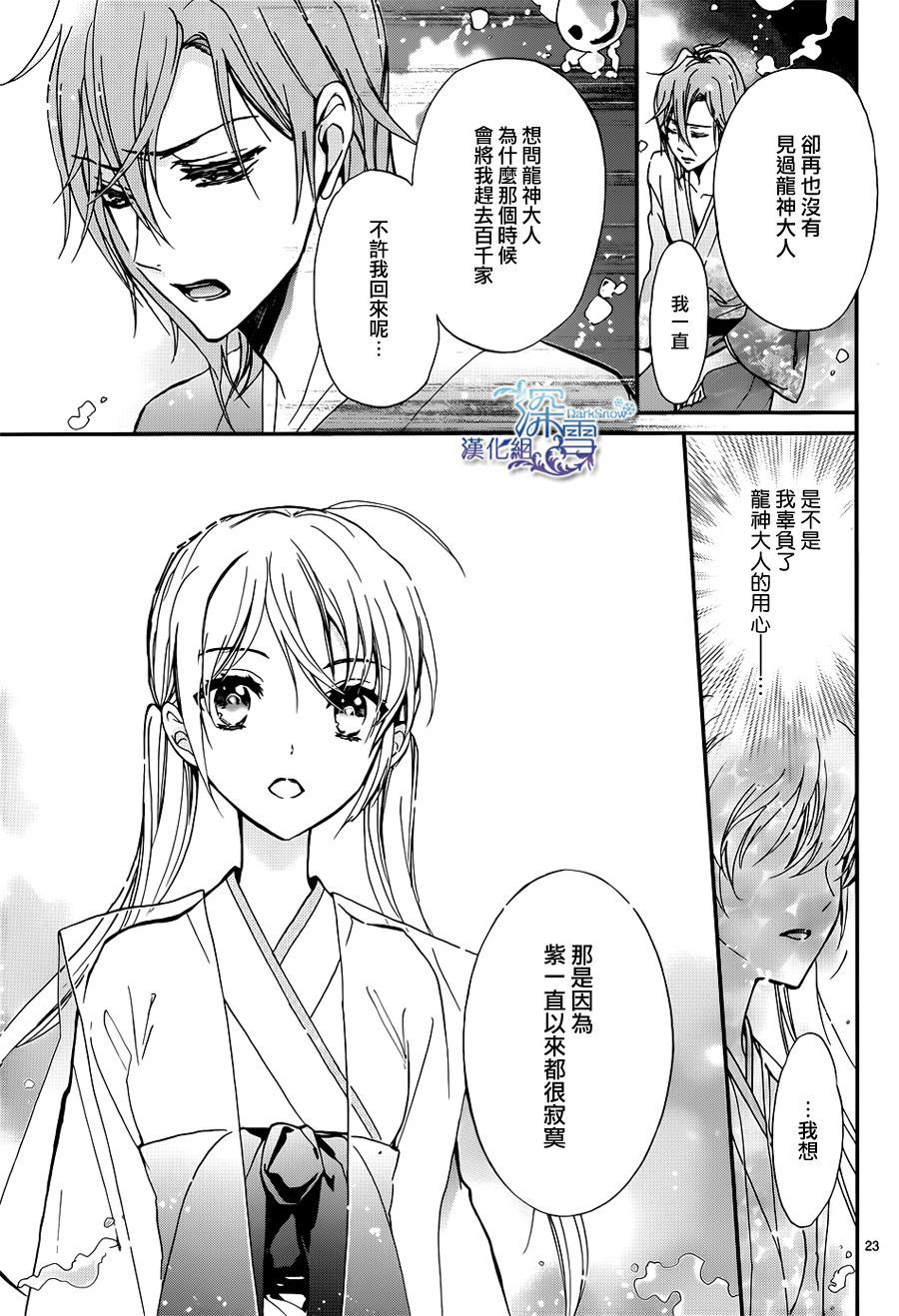 《百千家的妖怪王子》漫画最新章节第17话免费下拉式在线观看章节第【23】张图片