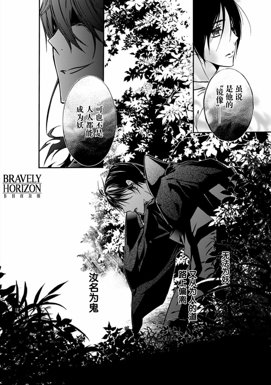 《百千家的妖怪王子》漫画最新章节第27话免费下拉式在线观看章节第【20】张图片