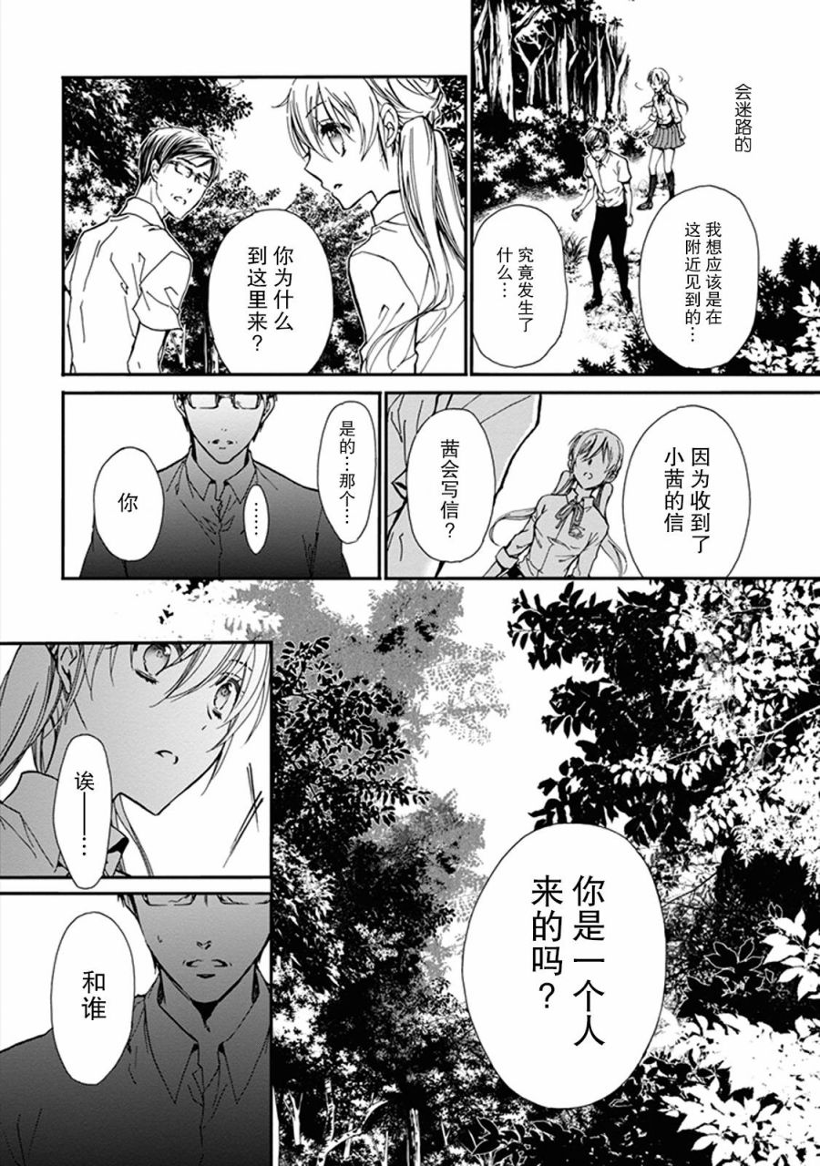 《百千家的妖怪王子》漫画最新章节第31话免费下拉式在线观看章节第【16】张图片