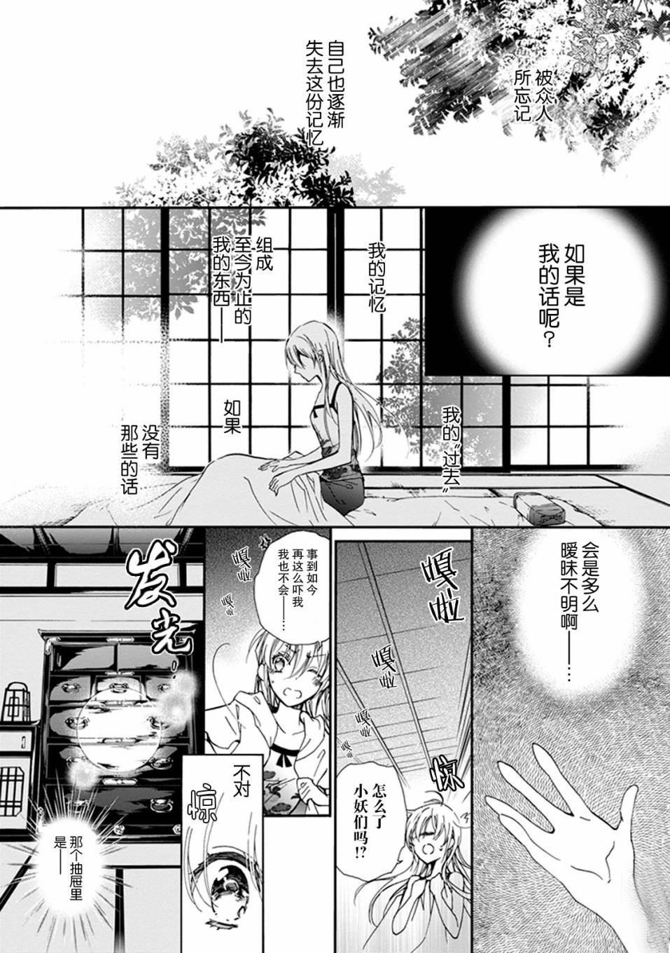 《百千家的妖怪王子》漫画最新章节第29话免费下拉式在线观看章节第【9】张图片