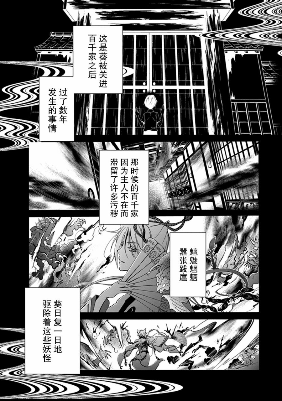 《百千家的妖怪王子》漫画最新章节第34话免费下拉式在线观看章节第【18】张图片