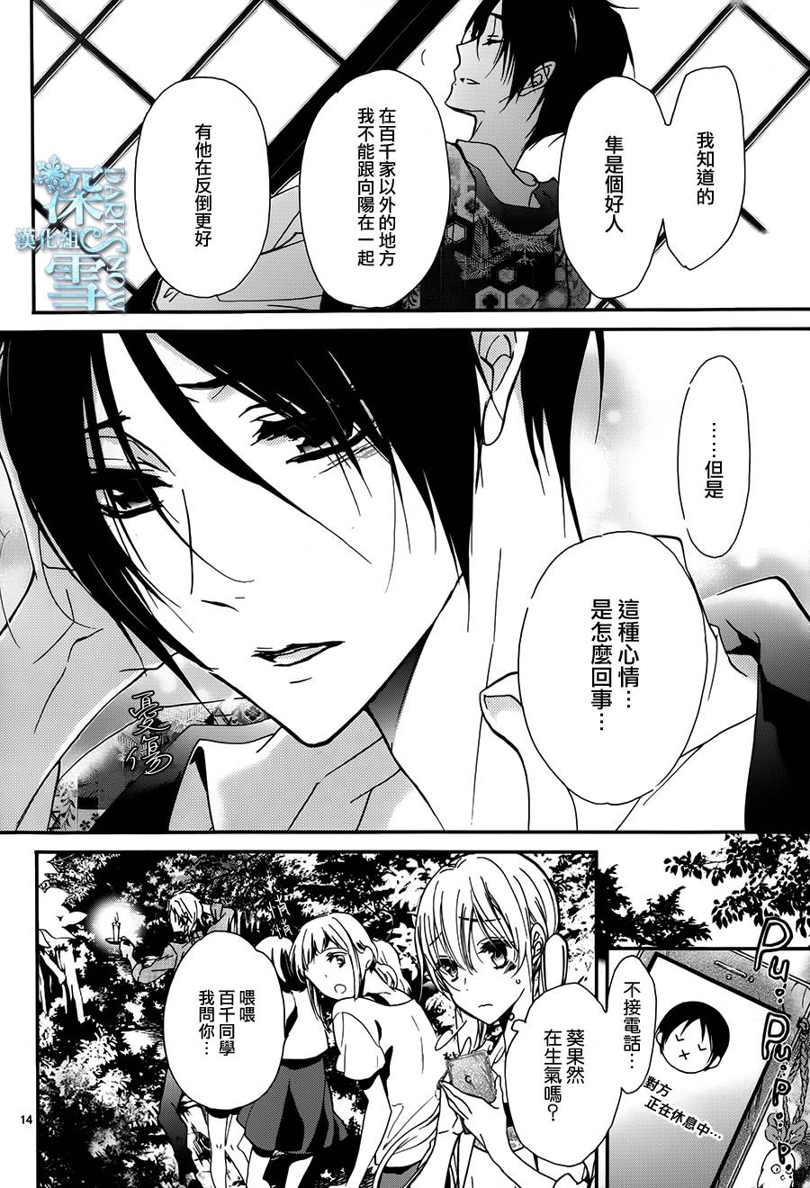 《百千家的妖怪王子》漫画最新章节第18话免费下拉式在线观看章节第【16】张图片