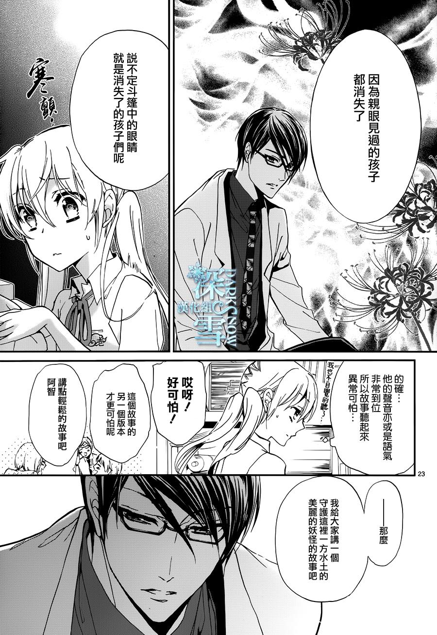 《百千家的妖怪王子》漫画最新章节第20话免费下拉式在线观看章节第【29】张图片