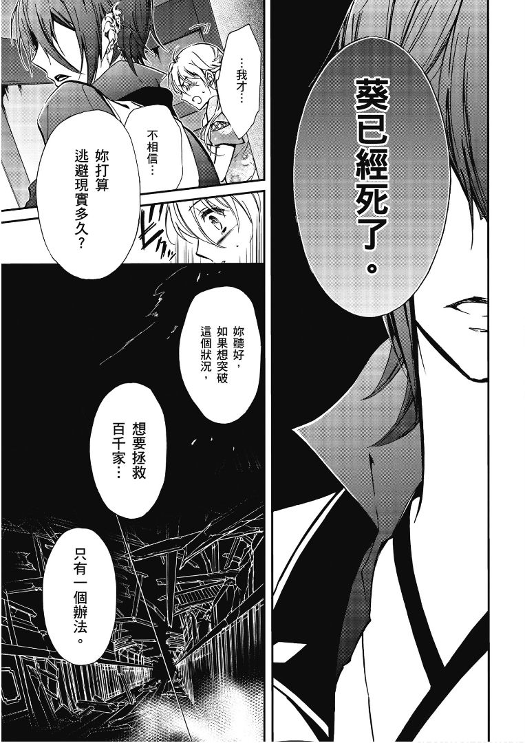 《百千家的妖怪王子》漫画最新章节第41话免费下拉式在线观看章节第【11】张图片