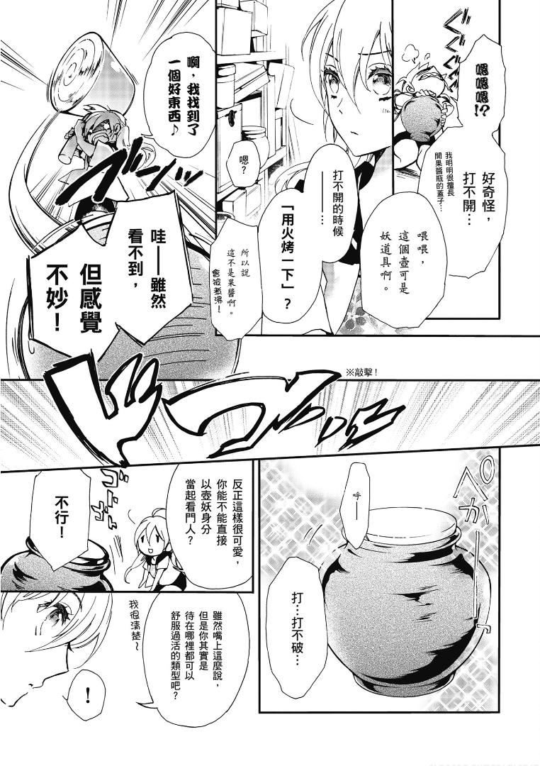 《百千家的妖怪王子》漫画最新章节第50话免费下拉式在线观看章节第【9】张图片