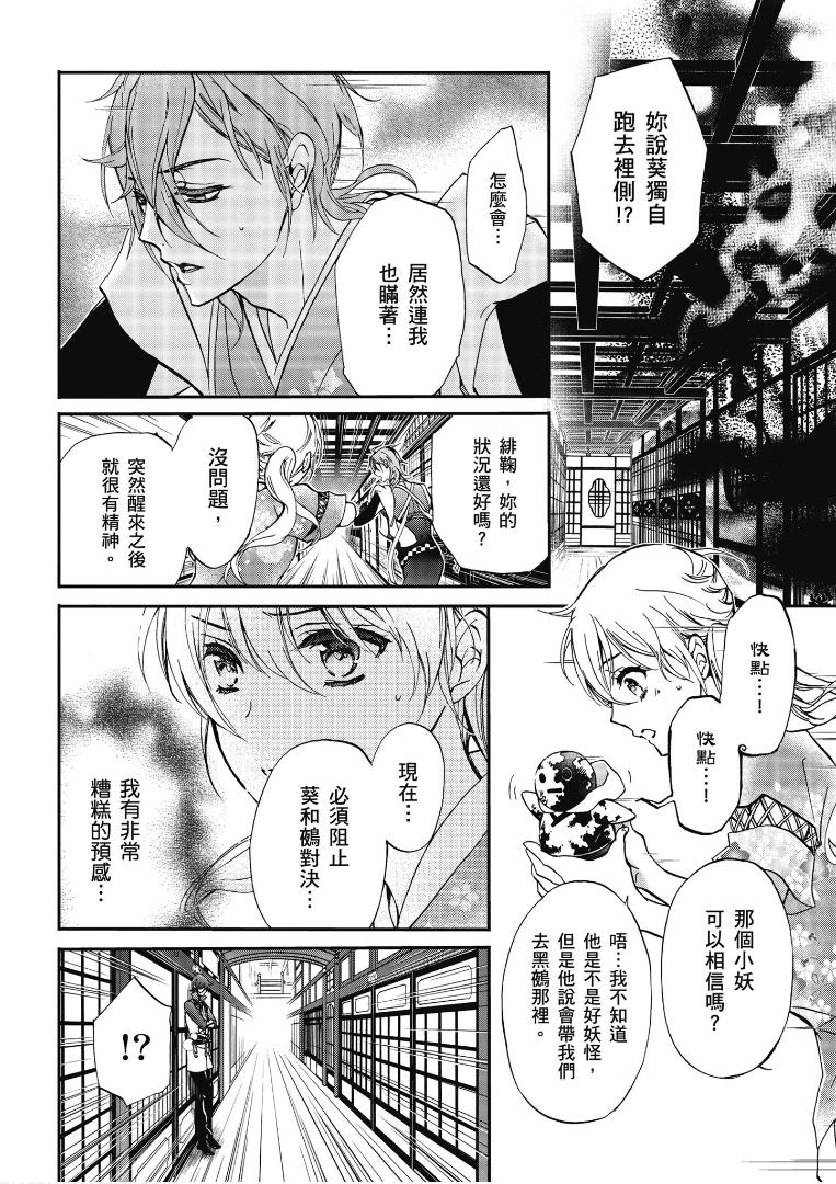 《百千家的妖怪王子》漫画最新章节第40话免费下拉式在线观看章节第【26】张图片