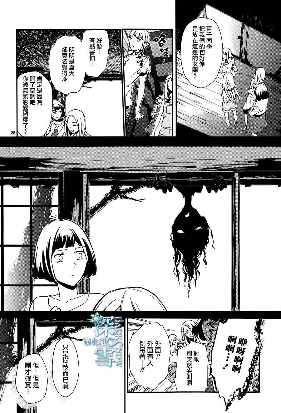 《百千家的妖怪王子》漫画最新章节第18话免费下拉式在线观看章节第【30】张图片