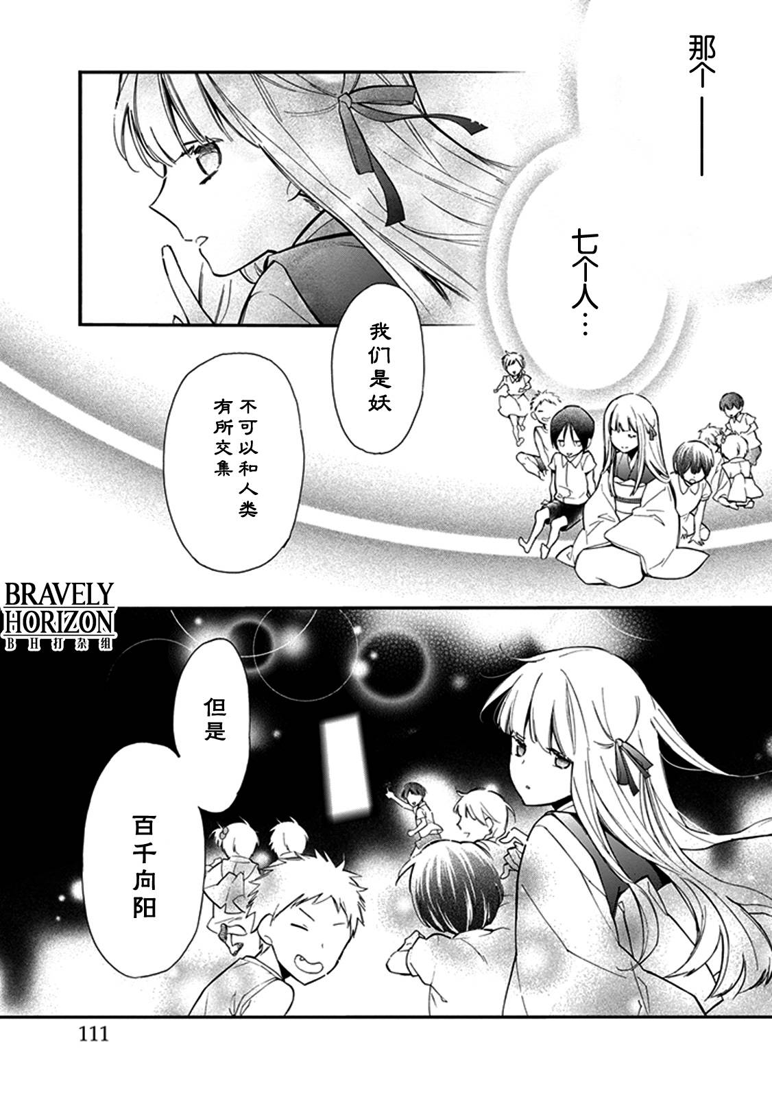 《百千家的妖怪王子》漫画最新章节第30话免费下拉式在线观看章节第【27】张图片