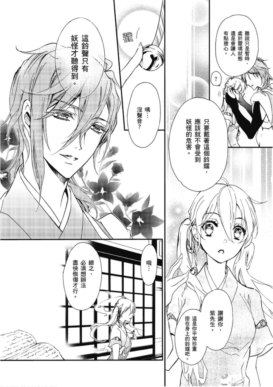 《百千家的妖怪王子》漫画最新章节第47话免费下拉式在线观看章节第【7】张图片