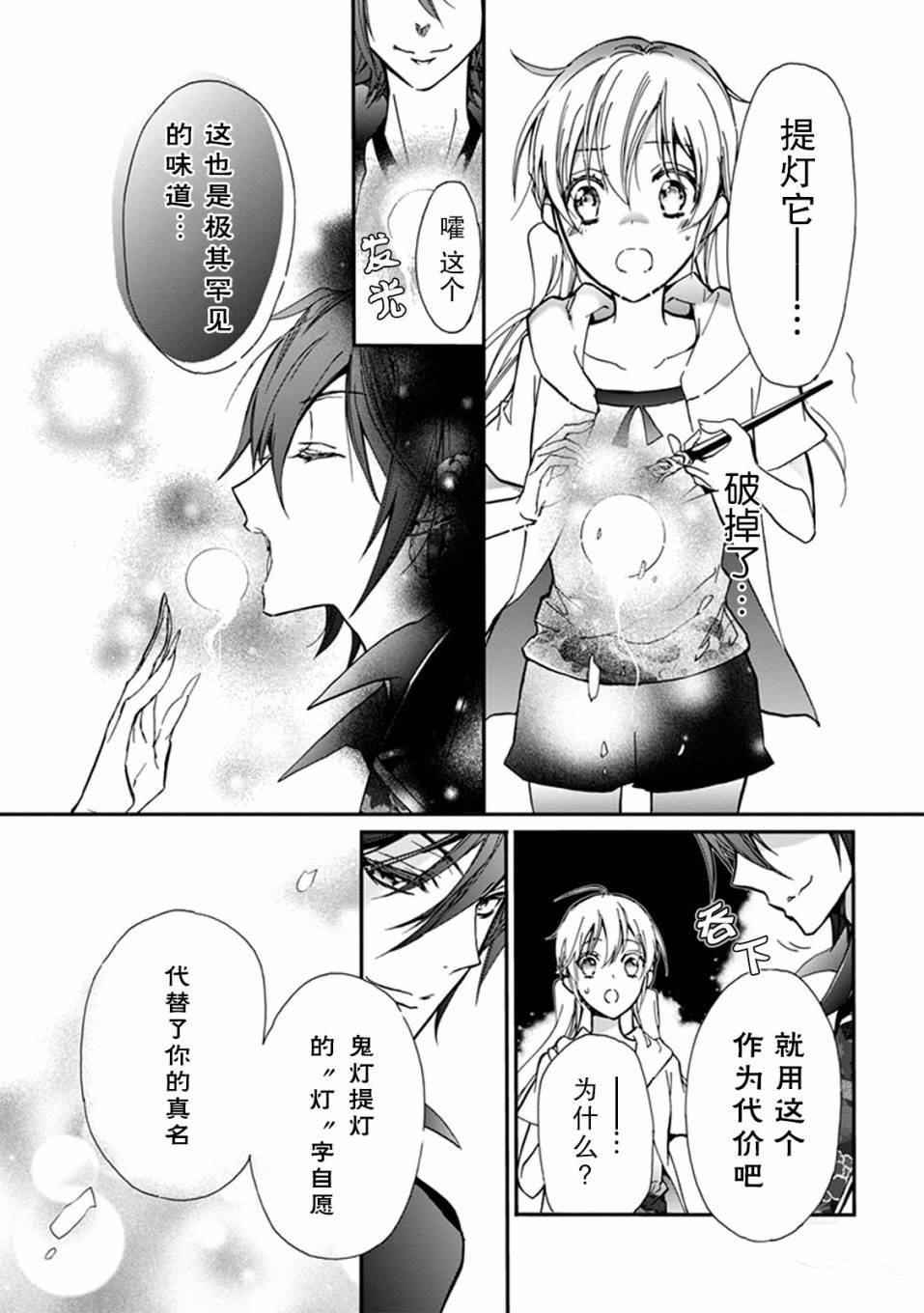 《百千家的妖怪王子》漫画最新章节第29话免费下拉式在线观看章节第【26】张图片