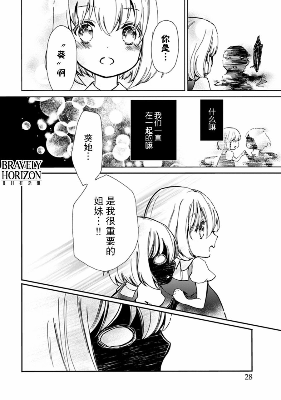 《百千家的妖怪王子》漫画最新章节第32话免费下拉式在线观看章节第【24】张图片