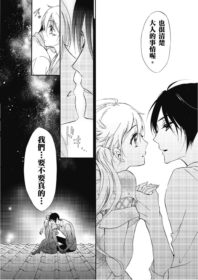 《百千家的妖怪王子》漫画最新章节第46话免费下拉式在线观看章节第【27】张图片