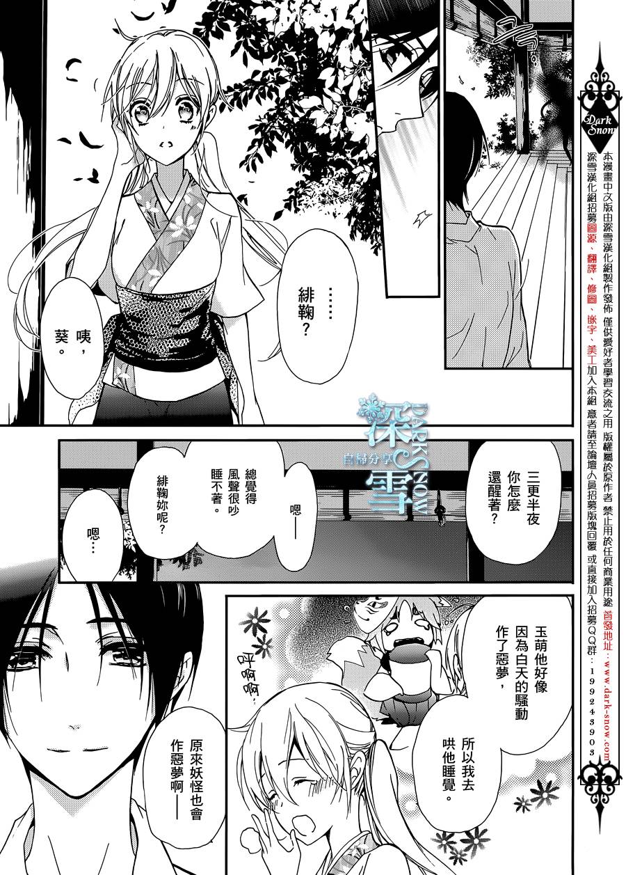 《百千家的妖怪王子》漫画最新章节第25话免费下拉式在线观看章节第【12】张图片