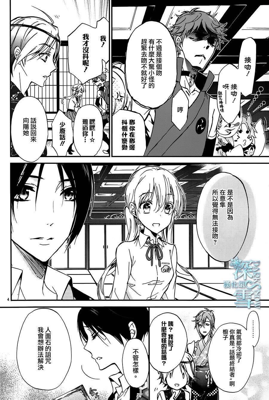 《百千家的妖怪王子》漫画最新章节第19话免费下拉式在线观看章节第【5】张图片