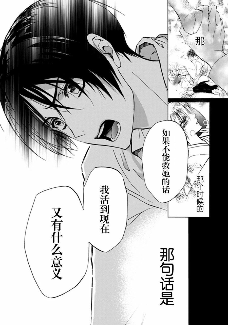 《百千家的妖怪王子》漫画最新章节第34话免费下拉式在线观看章节第【30】张图片