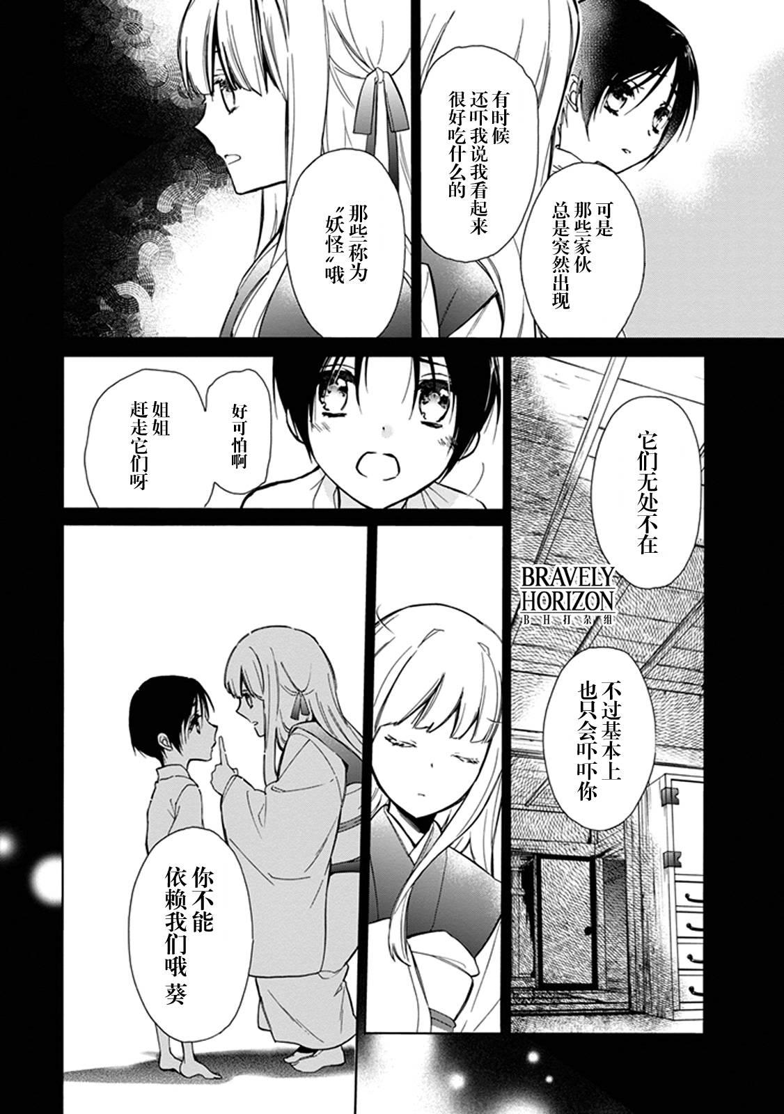 《百千家的妖怪王子》漫画最新章节第30话免费下拉式在线观看章节第【6】张图片