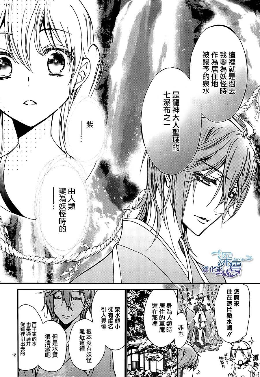 《百千家的妖怪王子》漫画最新章节第16话免费下拉式在线观看章节第【13】张图片