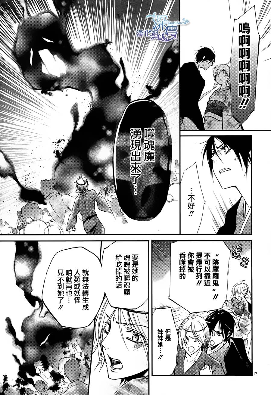 《百千家的妖怪王子》漫画最新章节第5话免费下拉式在线观看章节第【17】张图片