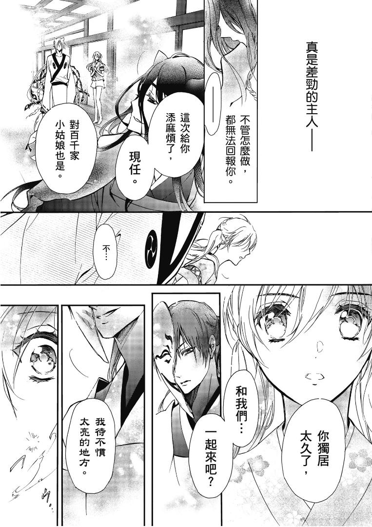 《百千家的妖怪王子》漫画最新章节第43话免费下拉式在线观看章节第【14】张图片