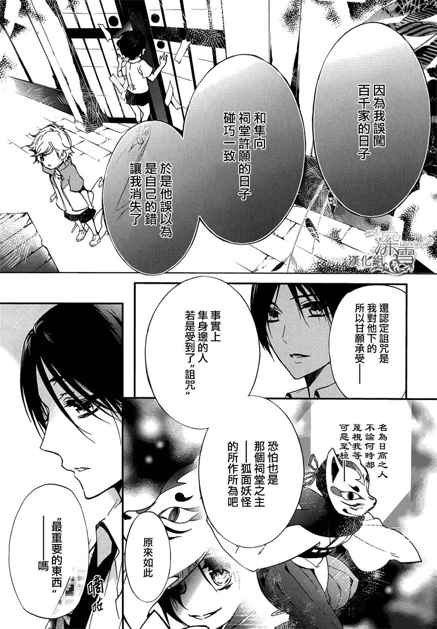 《百千家的妖怪王子》漫画最新章节第13话免费下拉式在线观看章节第【24】张图片