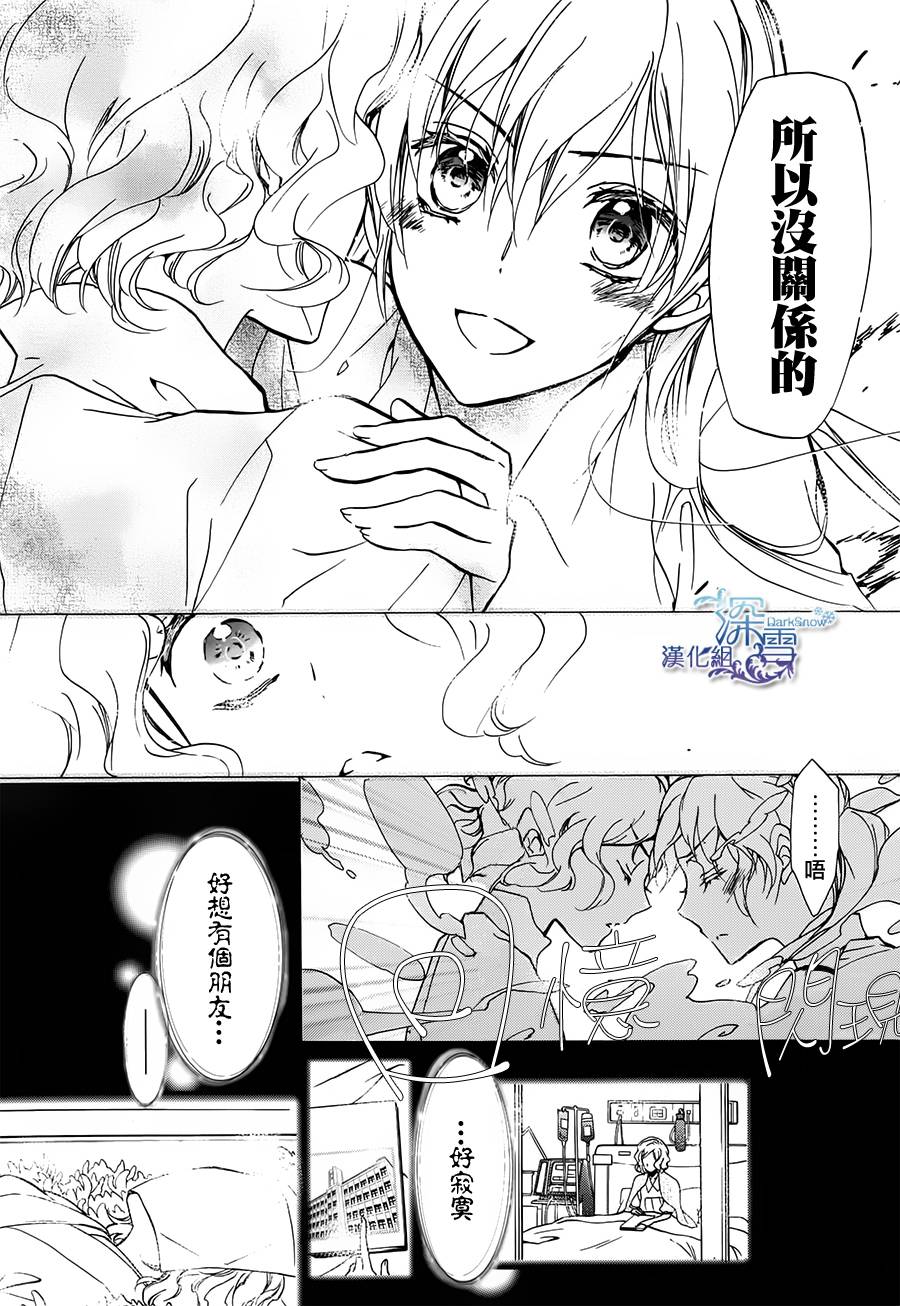 《百千家的妖怪王子》漫画最新章节第8话免费下拉式在线观看章节第【25】张图片