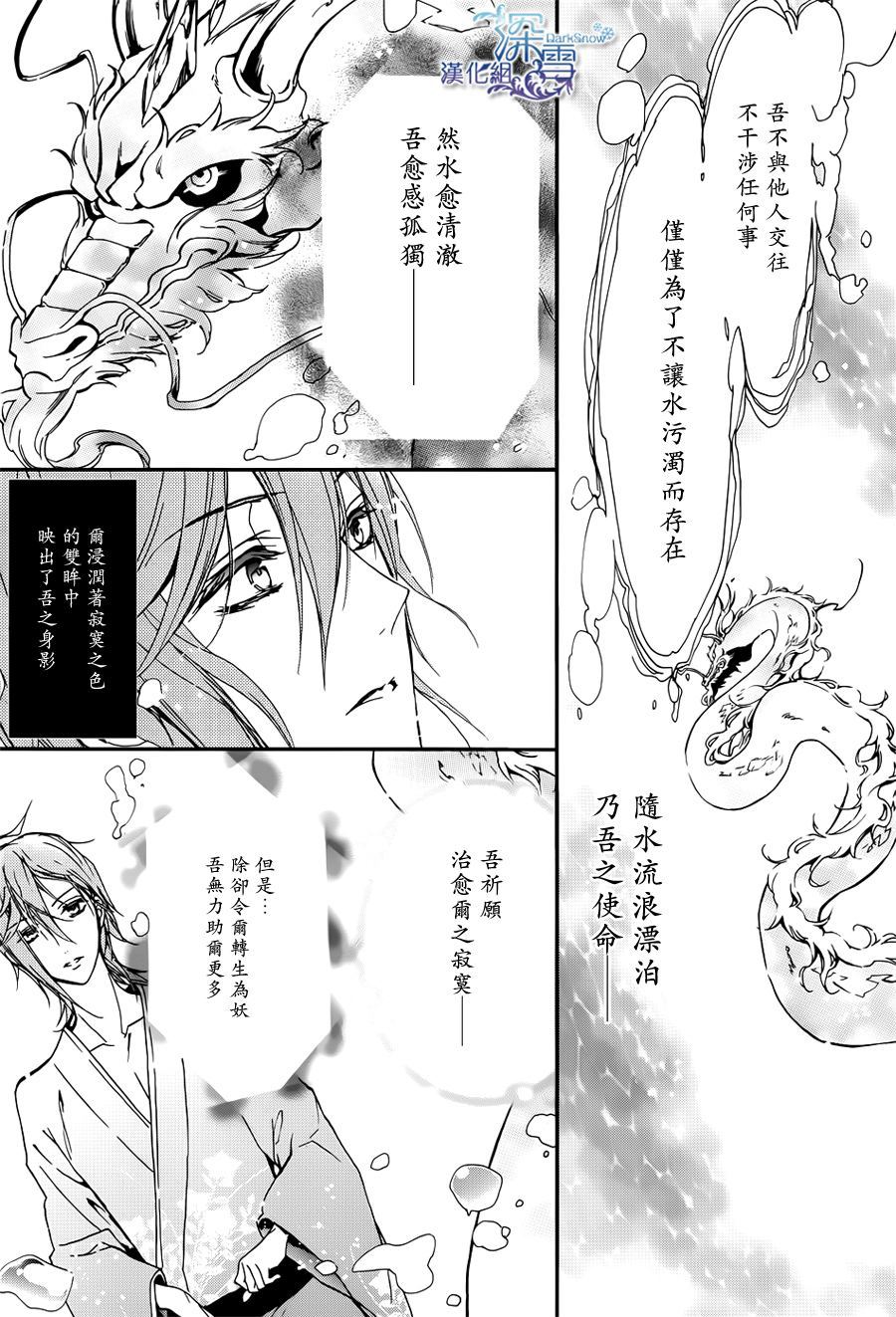 《百千家的妖怪王子》漫画最新章节第17话免费下拉式在线观看章节第【28】张图片