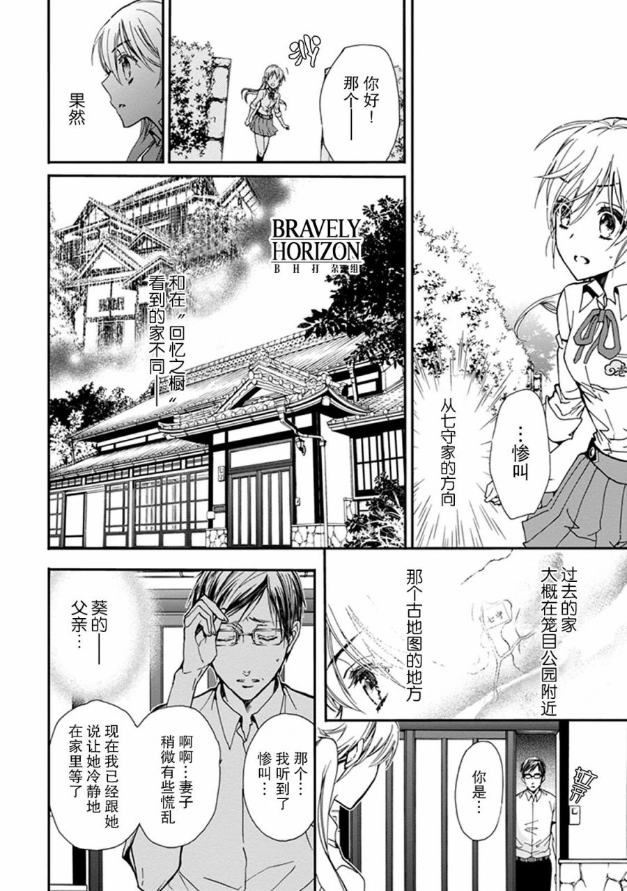 《百千家的妖怪王子》漫画最新章节第31话免费下拉式在线观看章节第【14】张图片