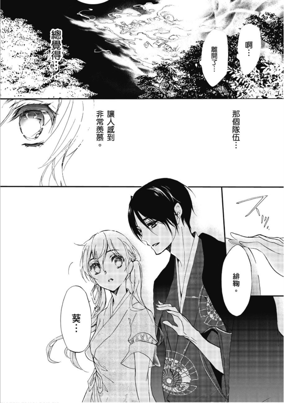 《百千家的妖怪王子》漫画最新章节第47话免费下拉式在线观看章节第【14】张图片