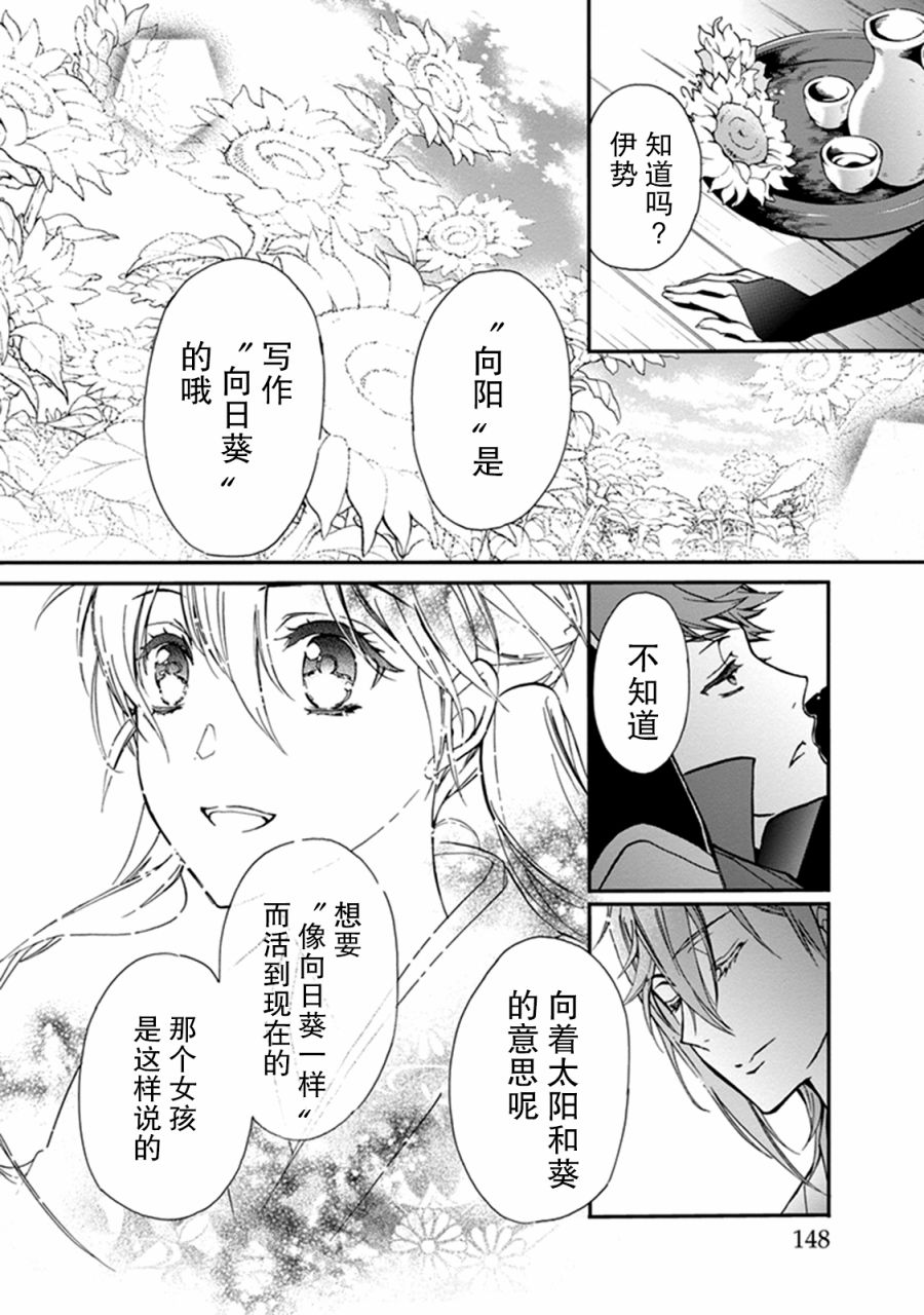 《百千家的妖怪王子》漫画最新章节第35话免费下拉式在线观看章节第【22】张图片