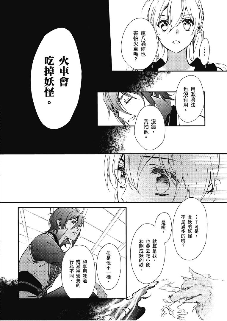 《百千家的妖怪王子》漫画最新章节第50话免费下拉式在线观看章节第【14】张图片