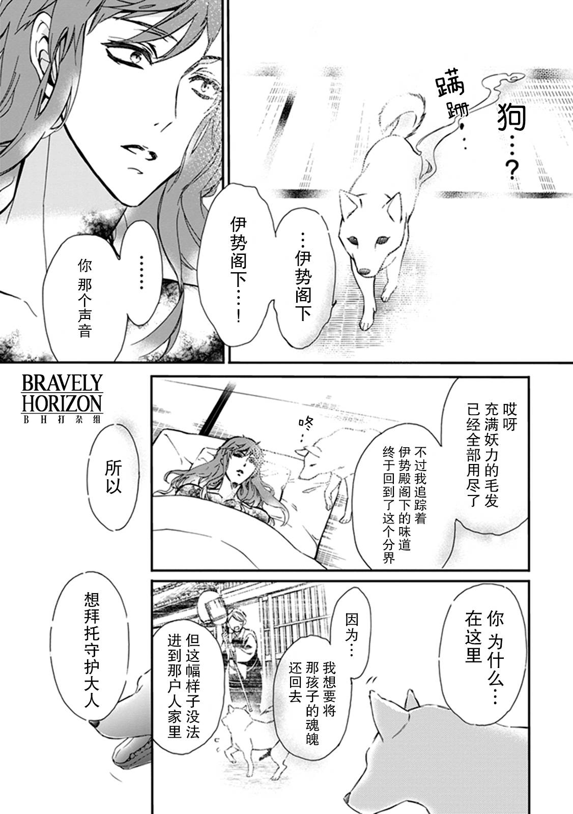 《百千家的妖怪王子》漫画最新章节外传：第10话免费下拉式在线观看章节第【23】张图片