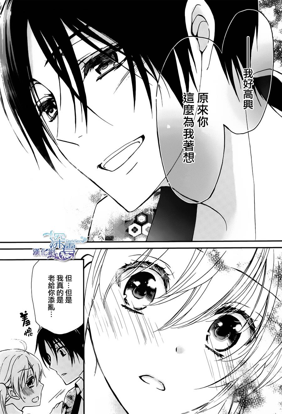 《百千家的妖怪王子》漫画最新章节第3话免费下拉式在线观看章节第【32】张图片