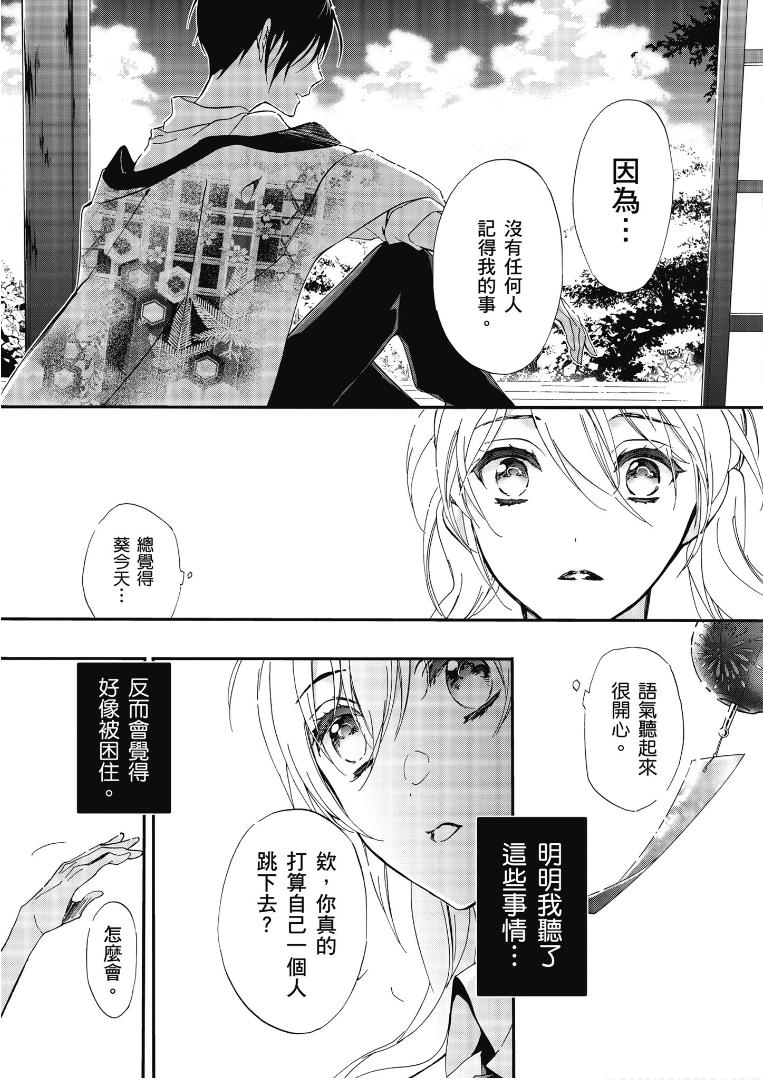 《百千家的妖怪王子》漫画最新章节第45话免费下拉式在线观看章节第【33】张图片