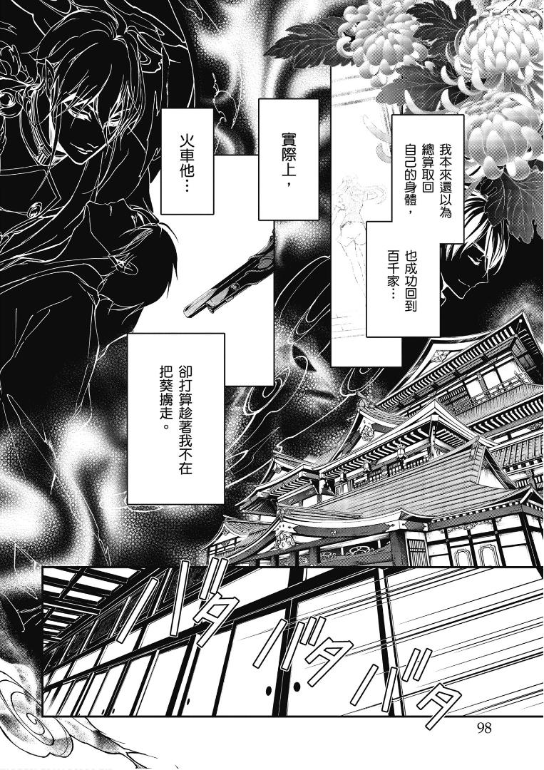 《百千家的妖怪王子》漫画最新章节第50话免费下拉式在线观看章节第【2】张图片
