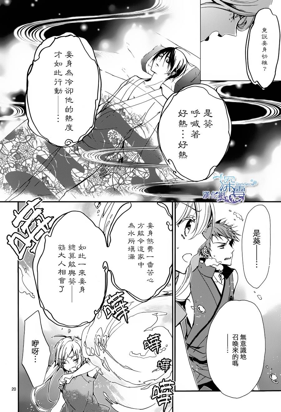 《百千家的妖怪王子》漫画最新章节第6话免费下拉式在线观看章节第【21】张图片