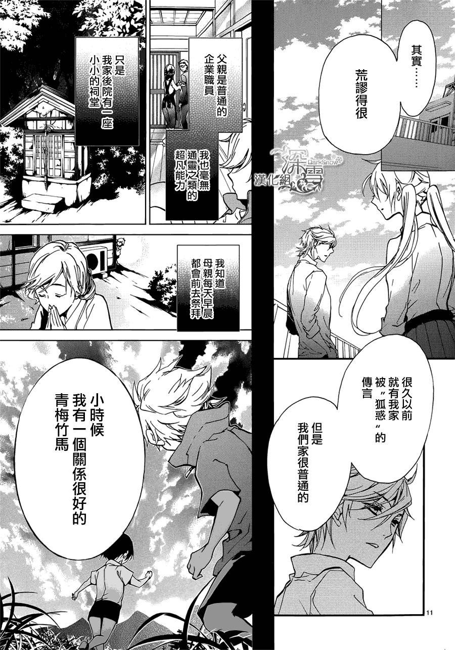 《百千家的妖怪王子》漫画最新章节第13话免费下拉式在线观看章节第【12】张图片